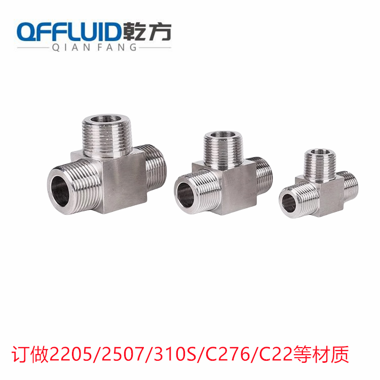 訂做哈氏合金C276/C22/310S等材質(zhì)高壓外絲三通 內(nèi)絲三通