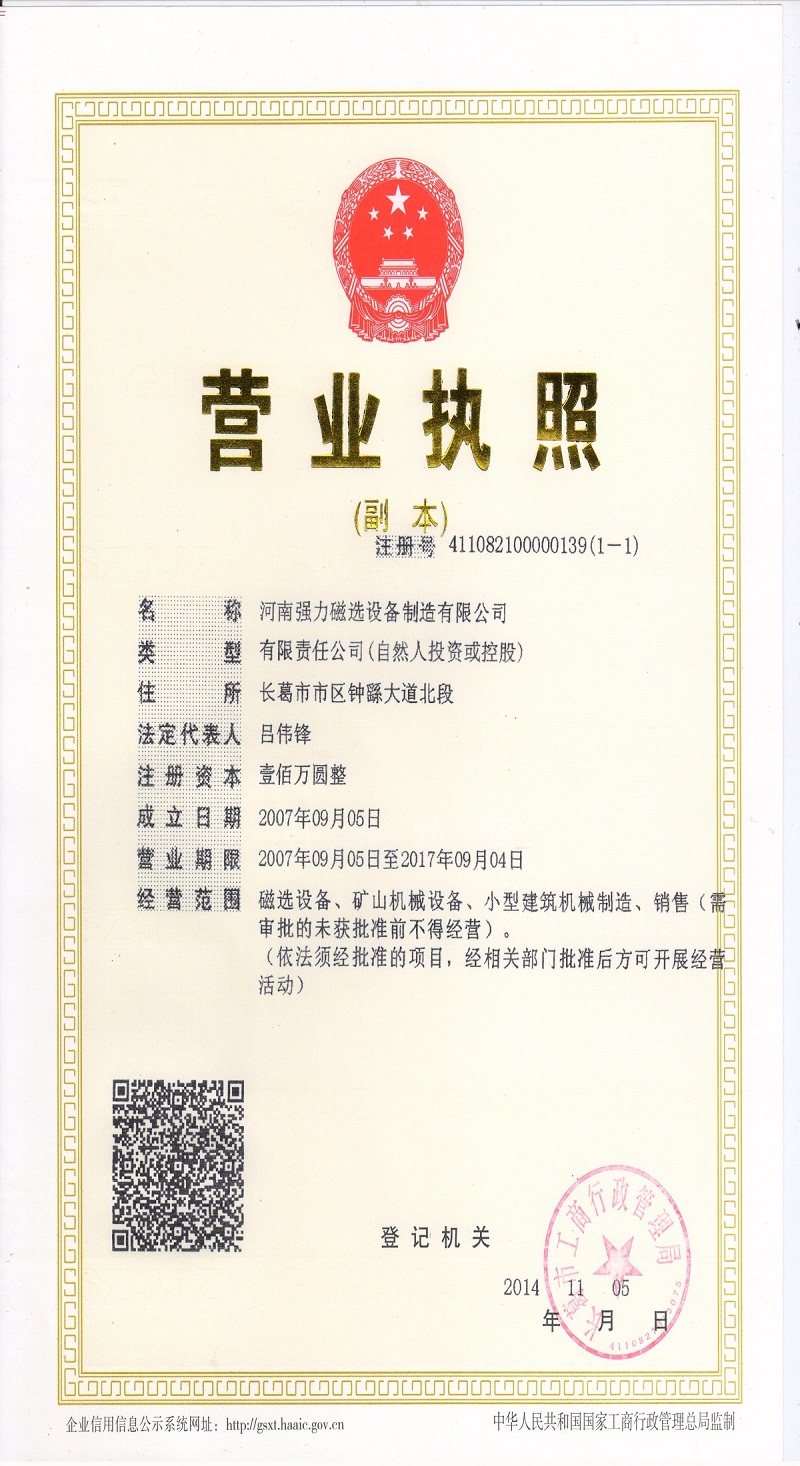 河南強力磁選設備制造