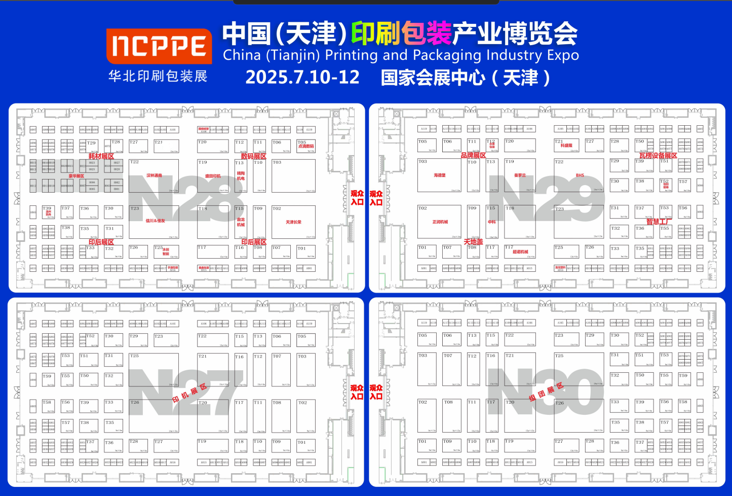 2025天津印刷包裝展