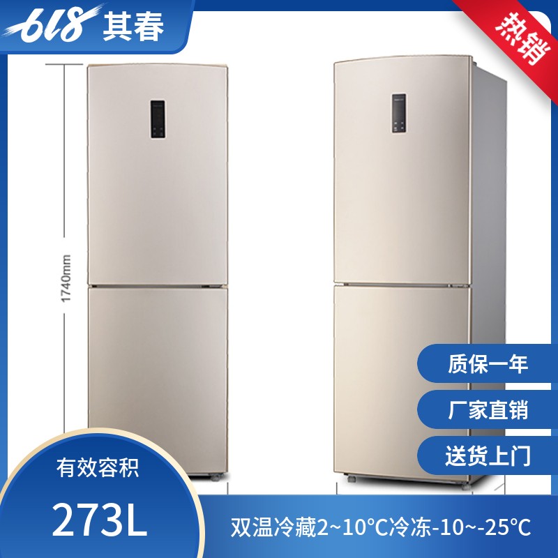 其春電氣立式雙溫雙控253升/273升冷藏冷凍防爆冰箱