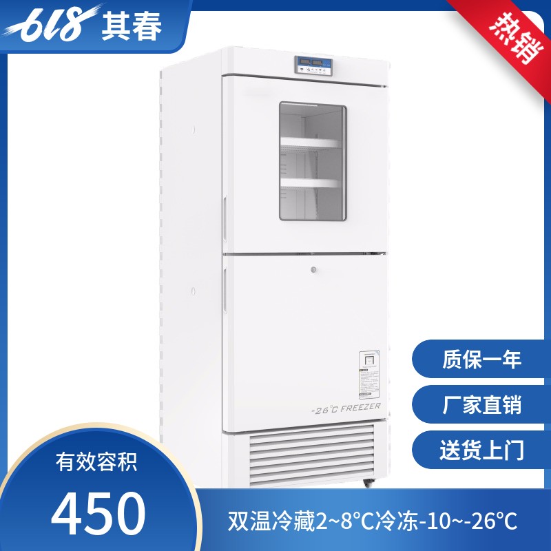 其春450升智能雙溫數控數顯實驗室防爆冰箱