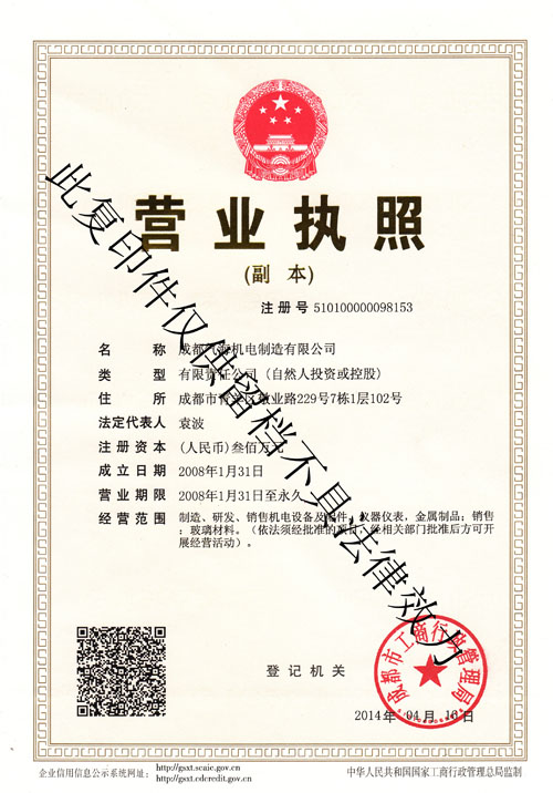 成都氣海機電制造有限公司