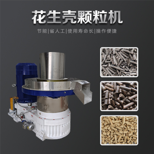 秸稈/稻殼/花生殼/木糠木屑/生物質顆粒機
