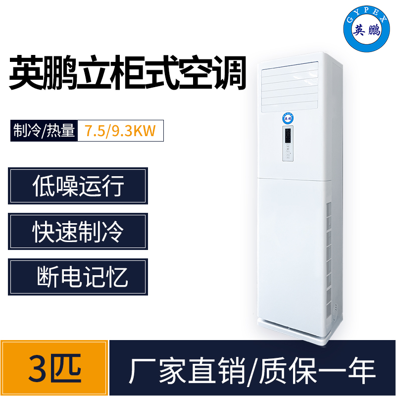 福建工業空調 英鵬立柜式3P空調KFR-72LW/Z201(CH)