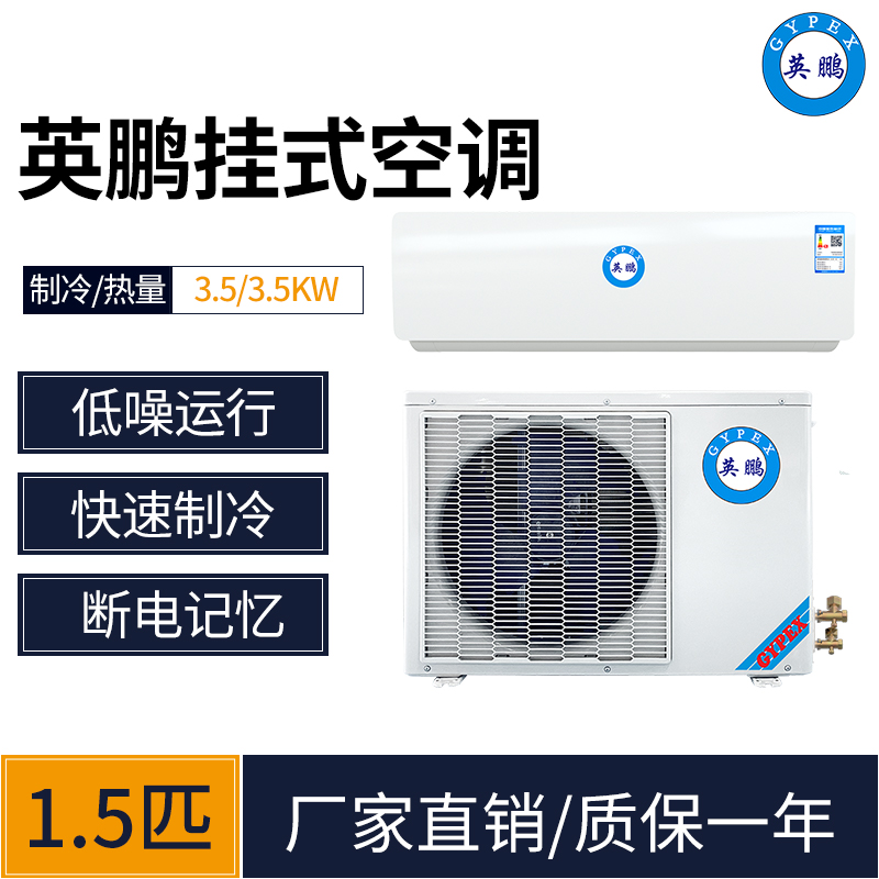 福建工業(yè)空調(diào) 1.5匹定頻冷暖空調(diào) 英鵬KFR-35GW/Z201(CH)