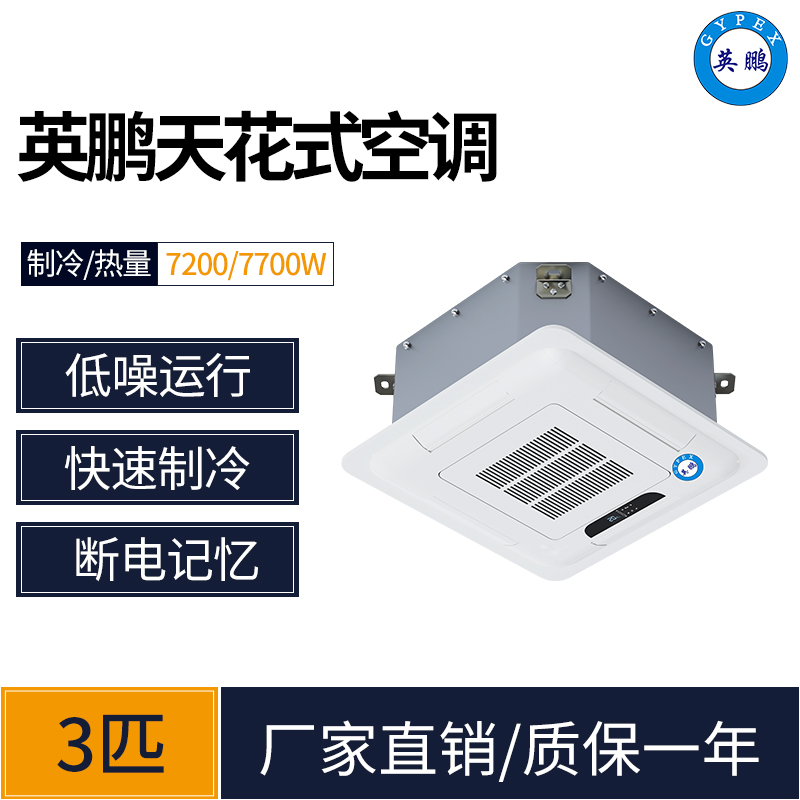泉州工業(yè)空調(diào) 客廳天花機空調(diào)KFR-72T