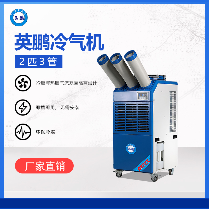 石獅工藝品制造業崗位降溫冷氣機英鵬YBLQ-5.5