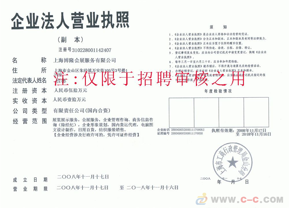 上海博隆會展招商有限公司