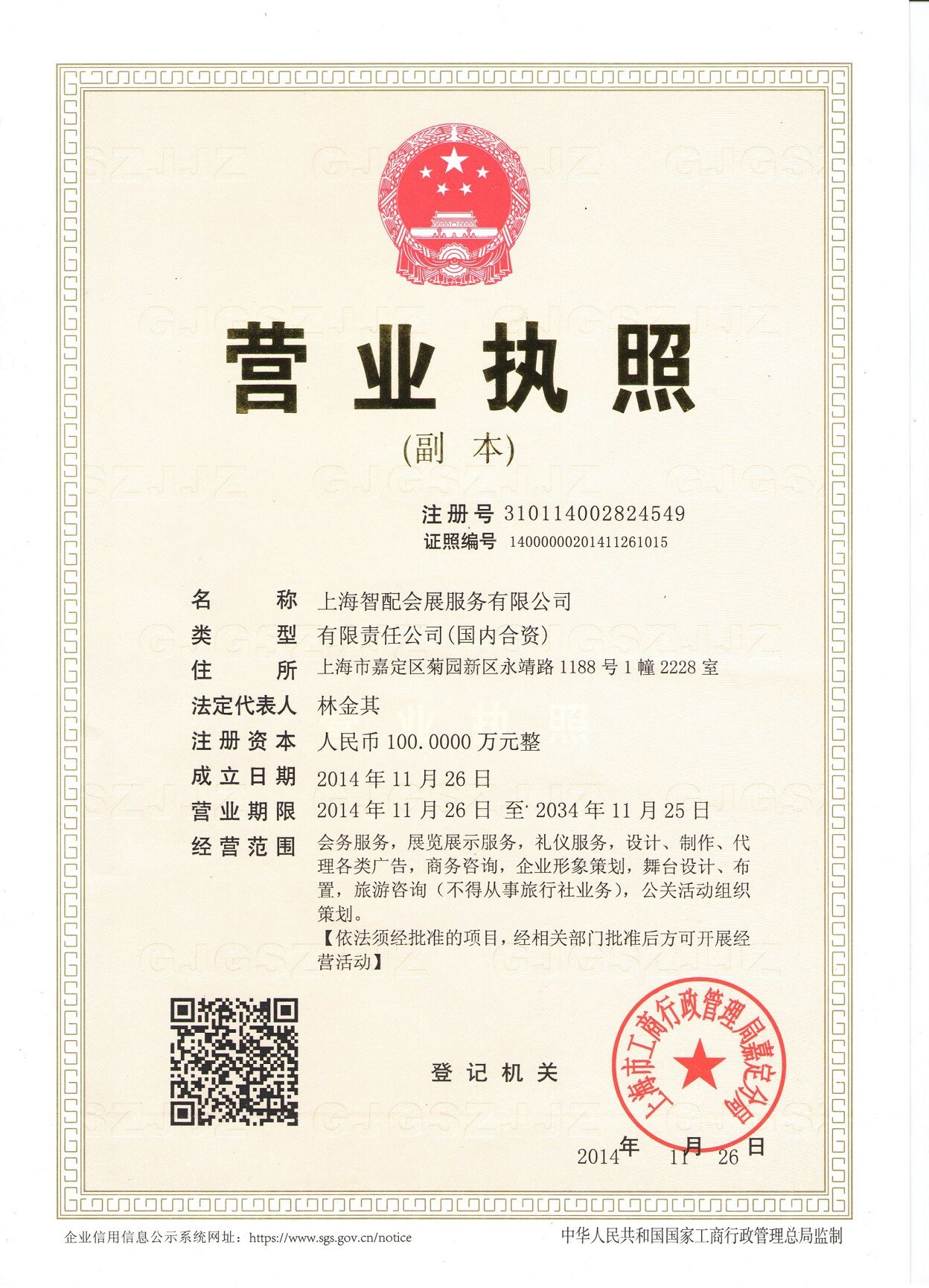 上海智配會展服務有限公司