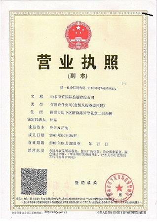 山東中貿(mào)國(guó)際會(huì)展有限公司