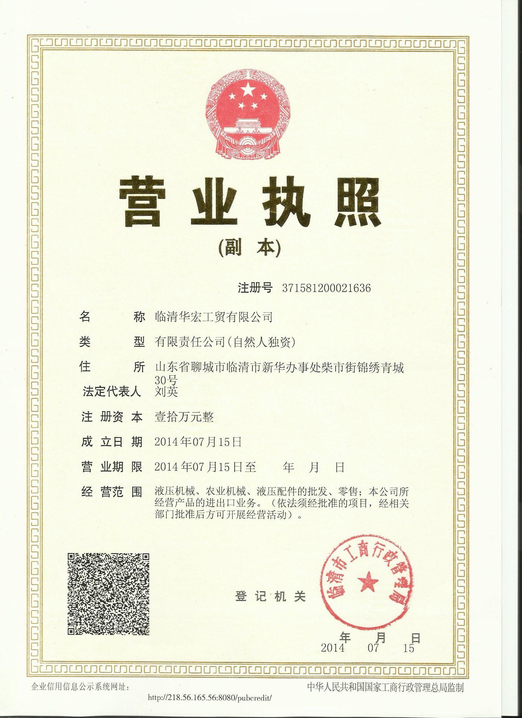 臨清華宏工貿有限公司