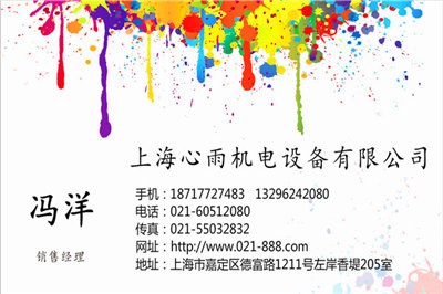 上海心雨機電設備有限公司