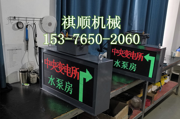 煤礦用防爆LED顯示屏雙面多色顯示可同步
