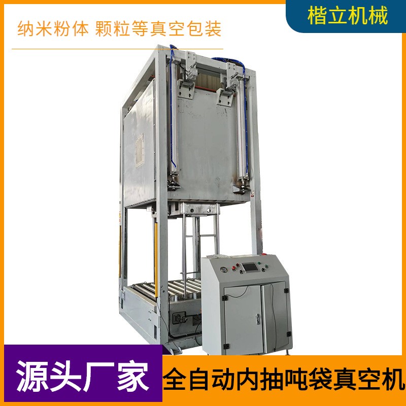 常州楷立DZQ-800LND超細粉體噸袋內抽真空熱合機 箱式噸袋內抽真空包裝機
