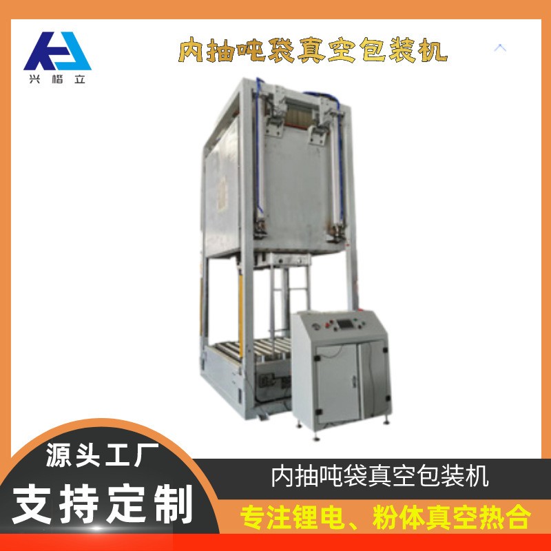 常州楷立DZQ-800LND鋰電材料箱式自動內(nèi)抽真空熱合機 粉體噸袋內(nèi)抽真空熱機
