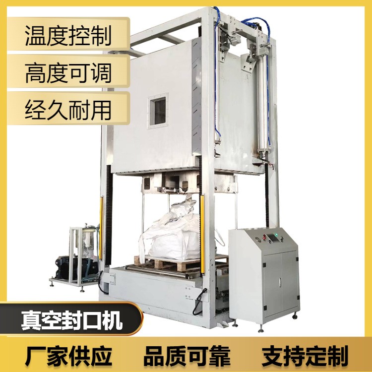 噸袋內(nèi)抽自動真空熱合機(jī) 鋰電原材料粉末噸袋自動真空包裝機(jī)
