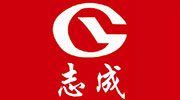 青州市志成機械設(shè)備有限公司