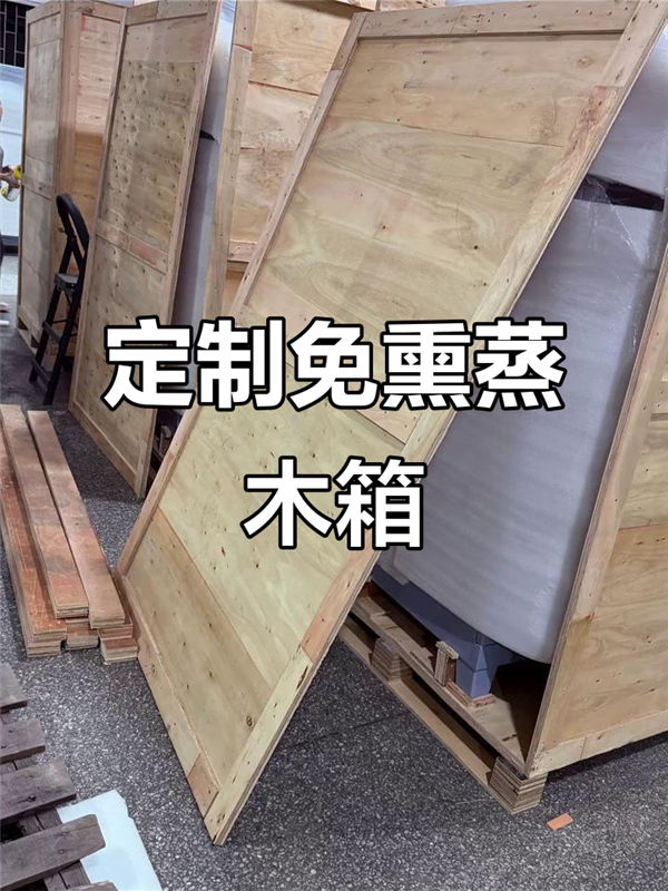 重慶涪陵區(qū)國內(nèi) 出口免熏蒸木箱包裝定制廠家/電話多少在哪里