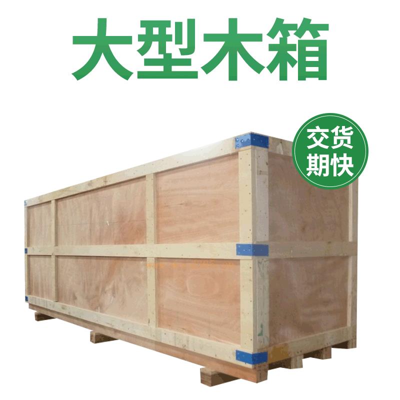 重慶江津區木箱包裝定制 重慶出口木箱批發 重慶木箱包裝定制-源頭廠家-質量好