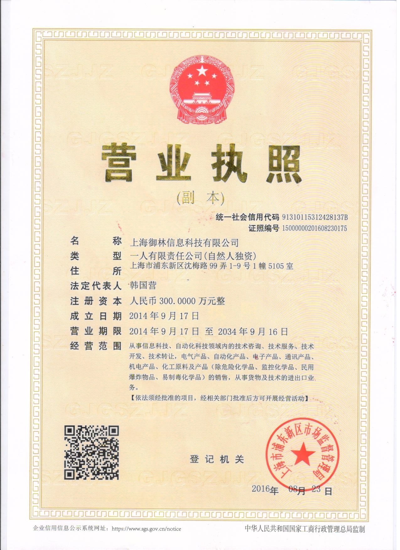 上海御林科技有限公司