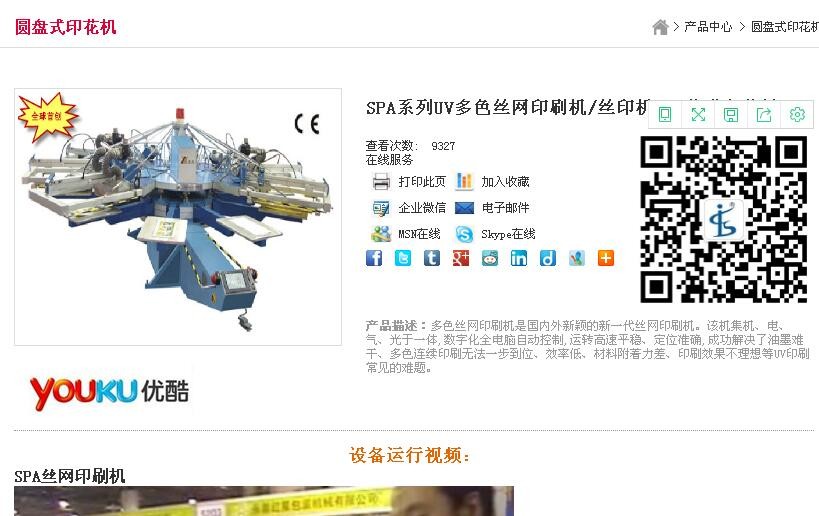 SPA系列UV多色絲網印刷機