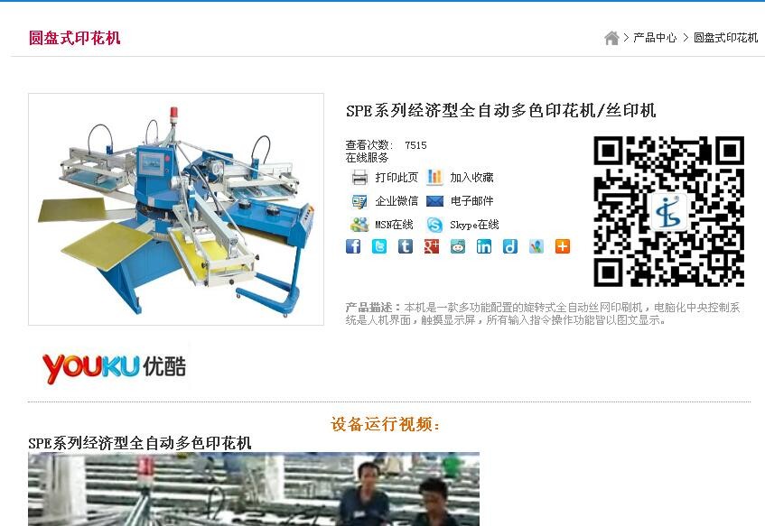 SPE系列經濟型全自動多色印花機/絲印機