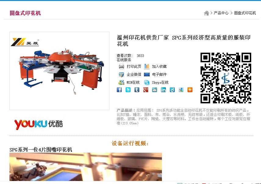 新款SPG全自動小型絲網印刷機無紡布印花機廣告衫絲印機
