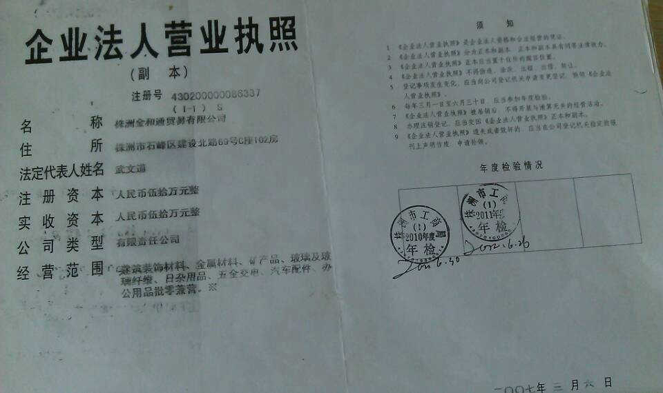 東莞市金和通機電有限公司