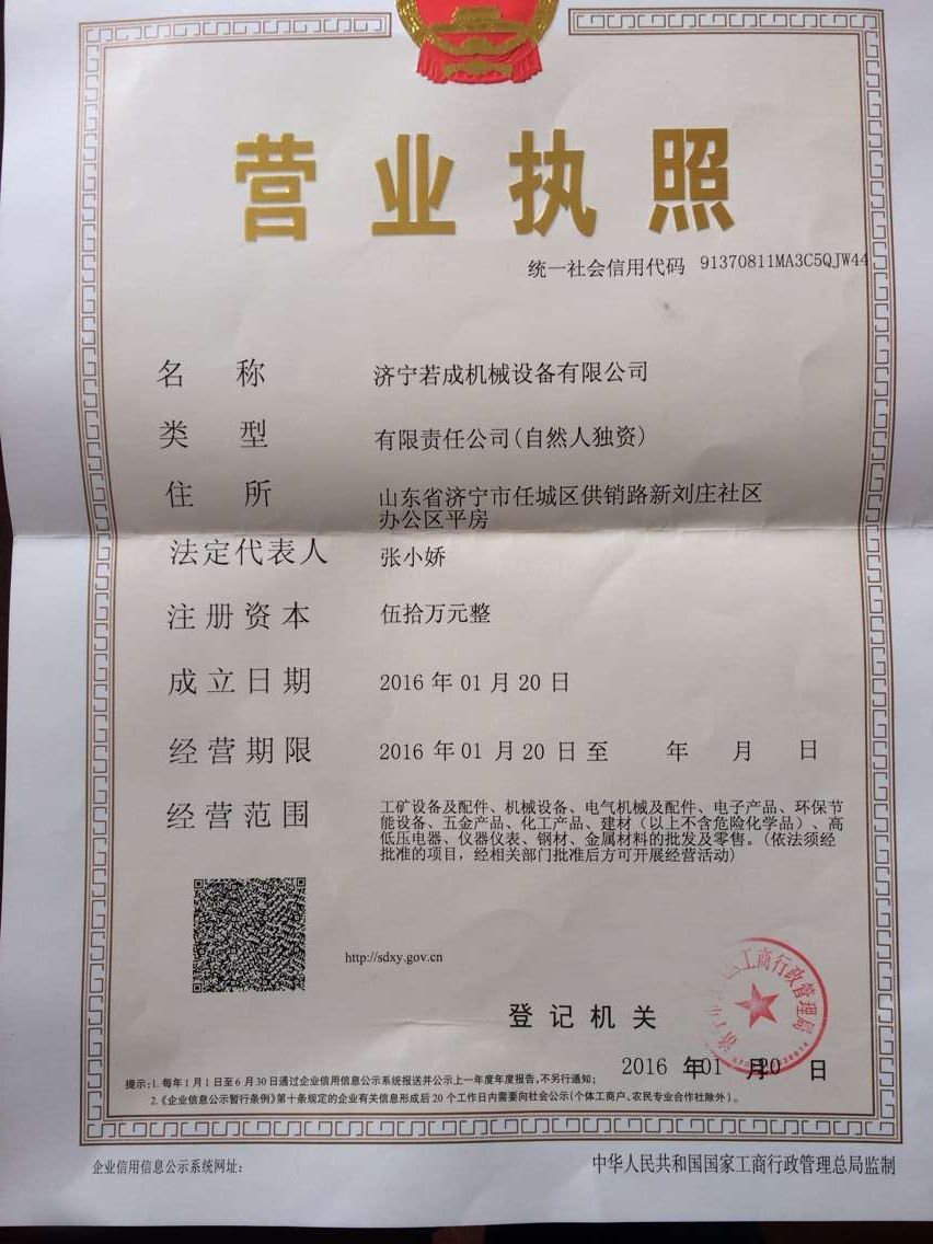 濟寧若誠機械設備有限公司