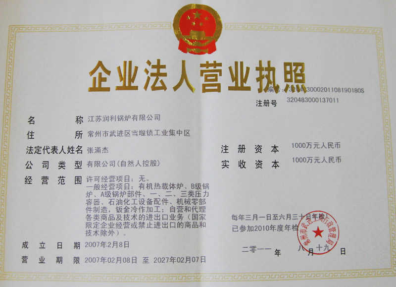 江蘇潤利鍋爐有限公司
