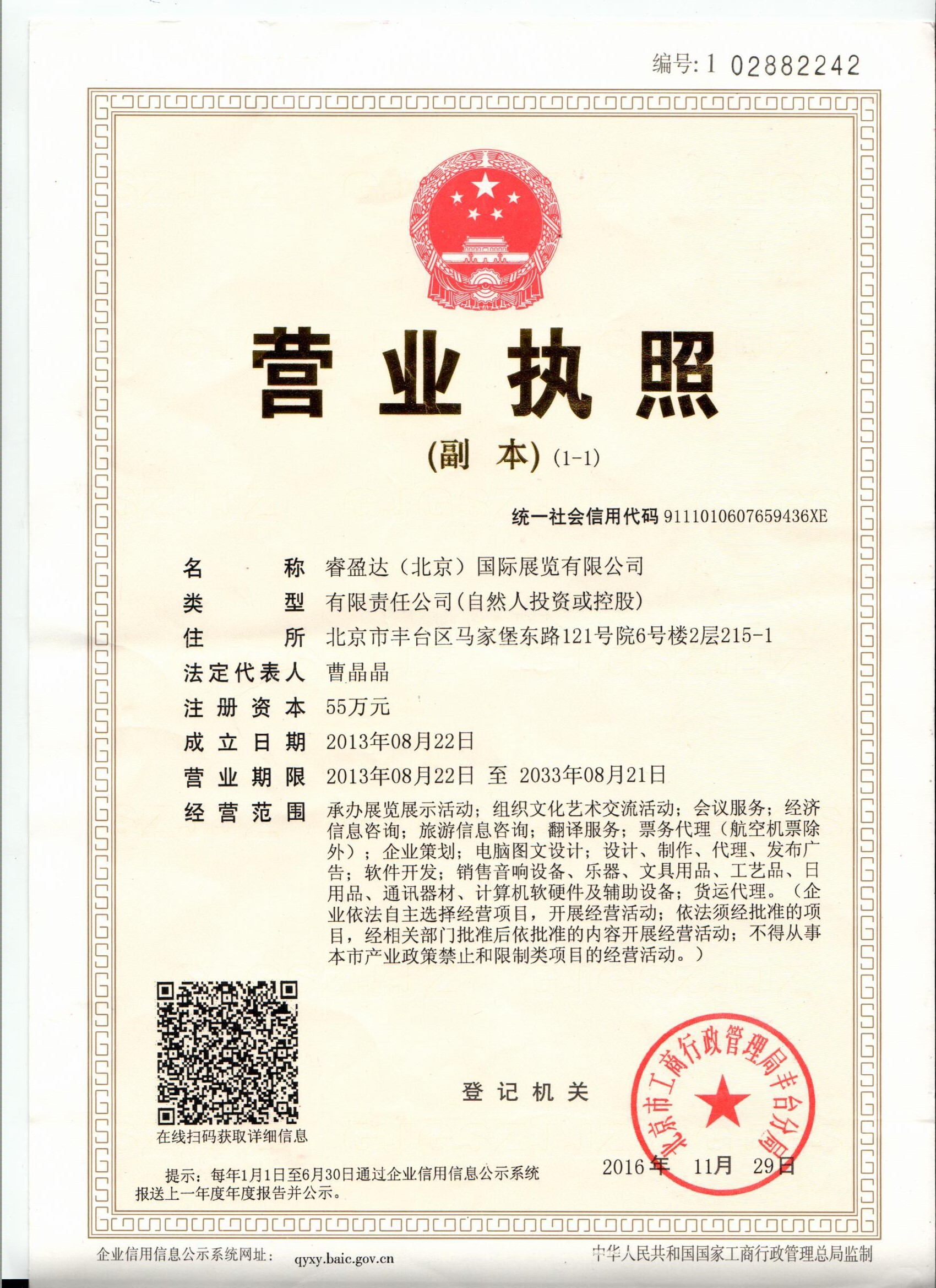 睿盈達（北京）國際展覽有限公司