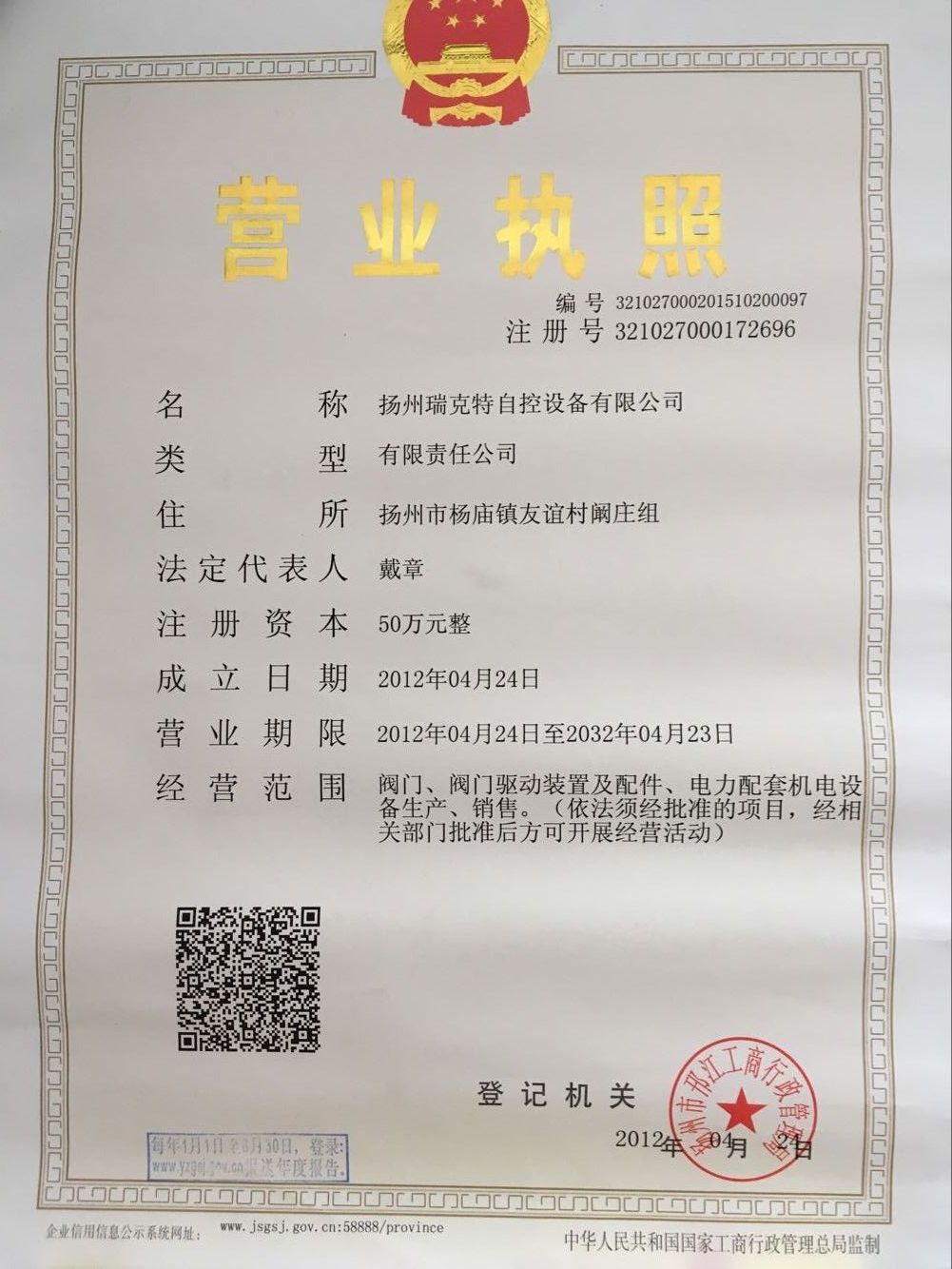 揚州瑞克特自控設(shè)備有限公司