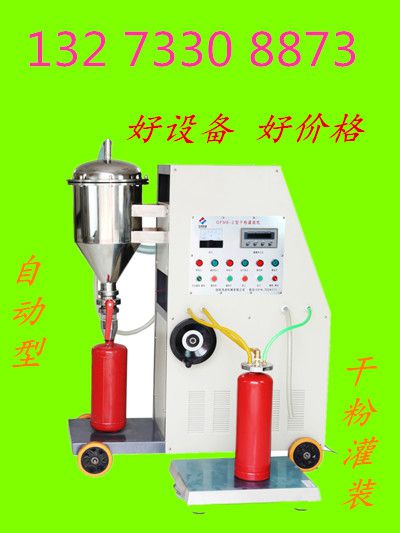 河南干粉灌裝（氮氣灌裝機）自動灌裝