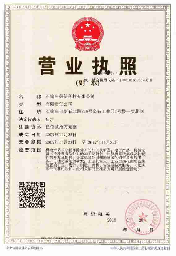 石家莊榮信科技有限公司