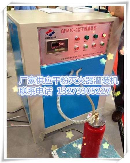 滅火器灌裝機用新型技術解決方案