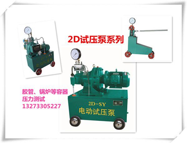 大流量高壓4DSY電動試壓泵廠家