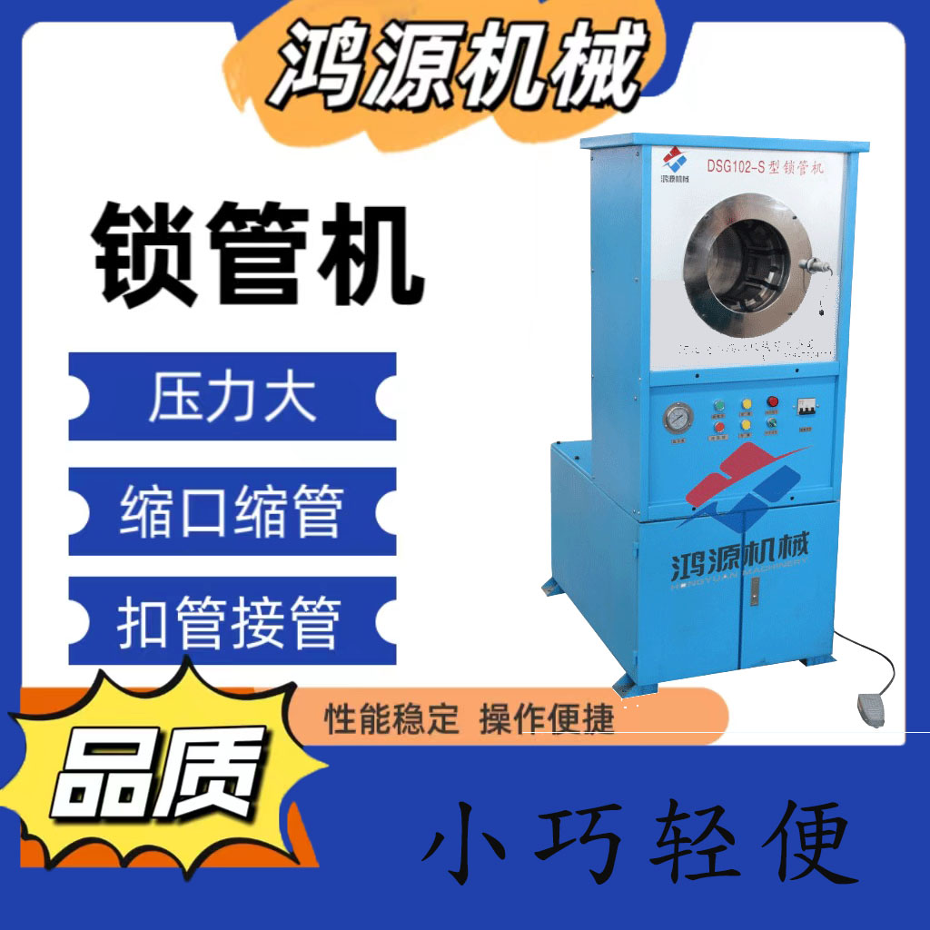 DSG102-S多功能電動鎖管機膠管扣壓鎖母機型號齊全河北鴻源機械