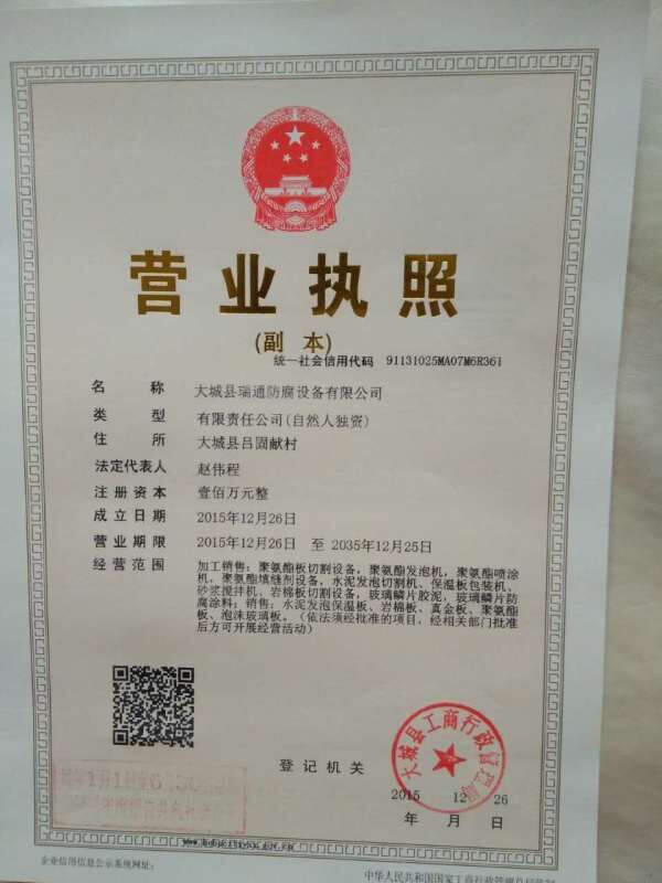 大城縣瑞通防腐設(shè)備有限公司