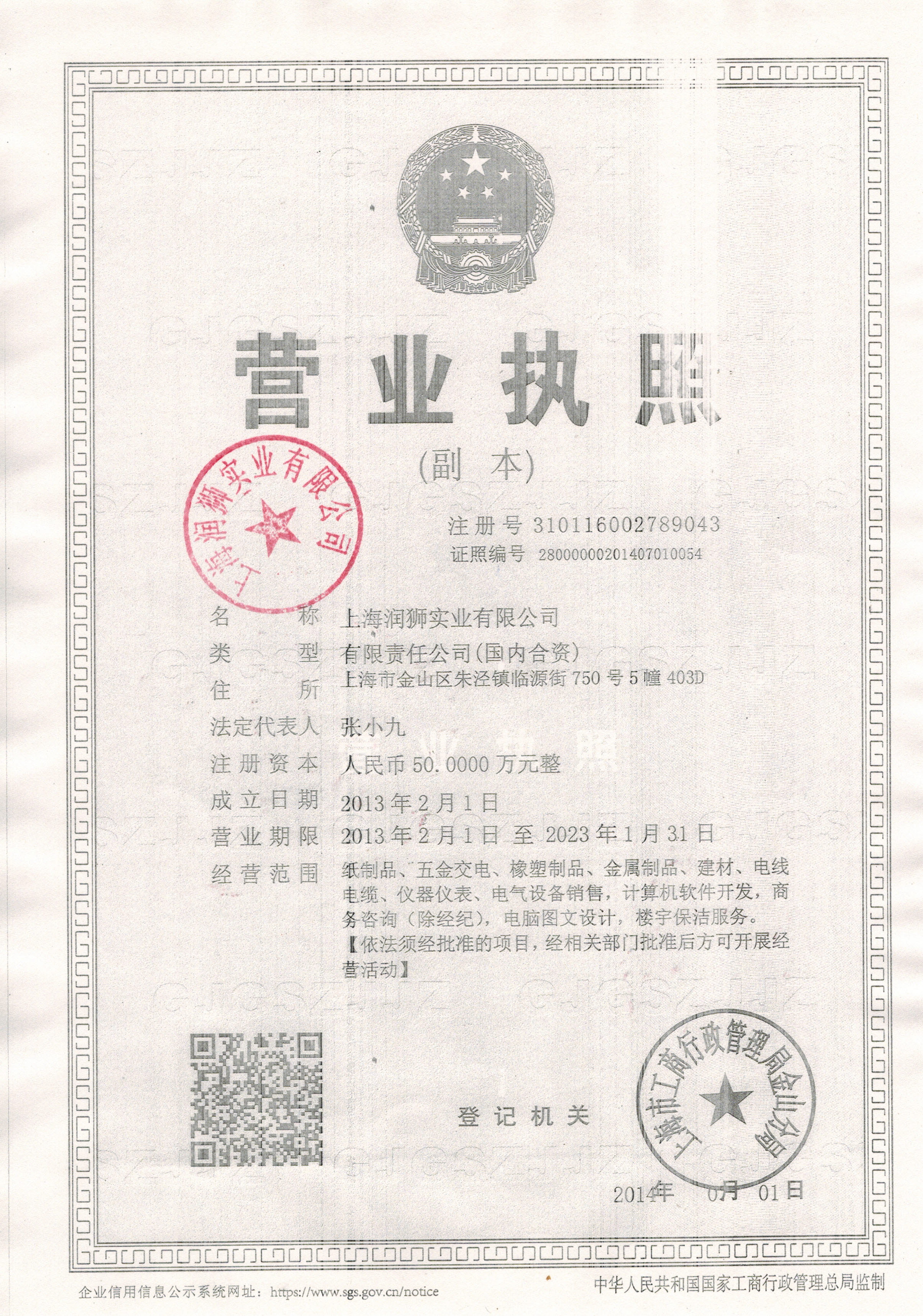 上海潤獅實業有限公司