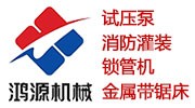 饒陽(yáng)鴻源機(jī)械有限公司