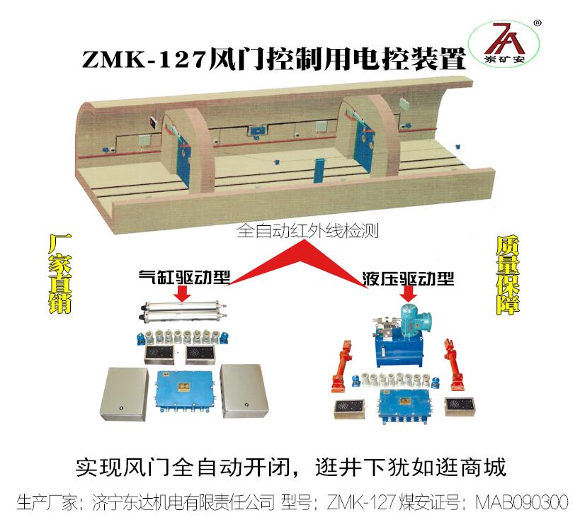 礦用氣動風(fēng)門電控裝置ZMK-127（A） 可自動和手動控制
