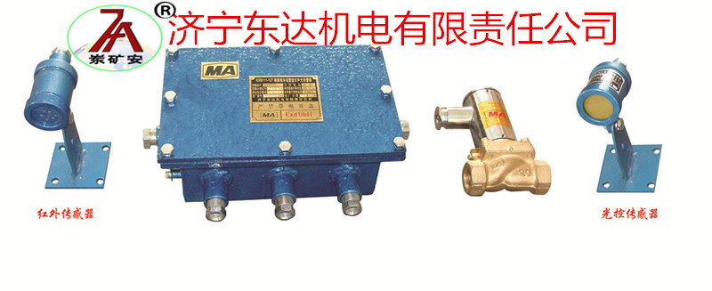 ZPS127礦用聲控自動灑水降塵裝置 聲控傳感器控制