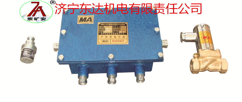 ZPS127礦用遠(yuǎn)程監(jiān)控自動(dòng)灑水降塵裝置 集中控制灑水