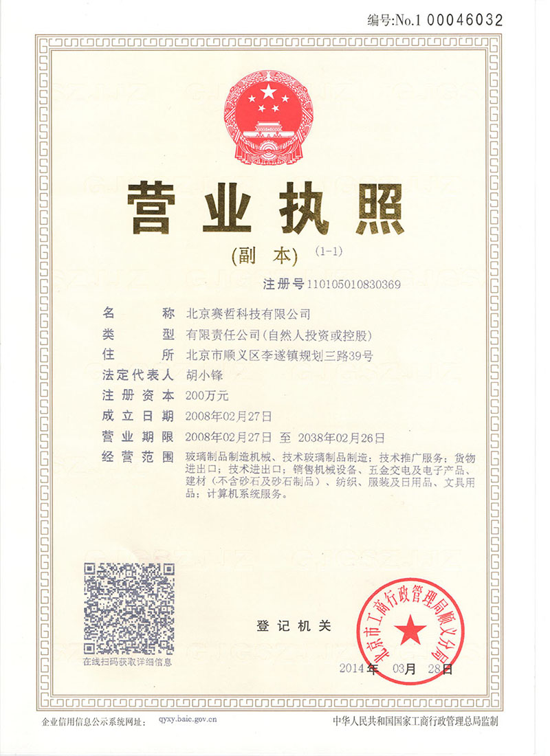 北京賽哲科技有限責任公司