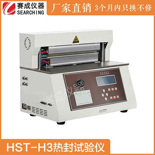 HST-H3塑料包裝袋熱封強度濟南賽成品牌好