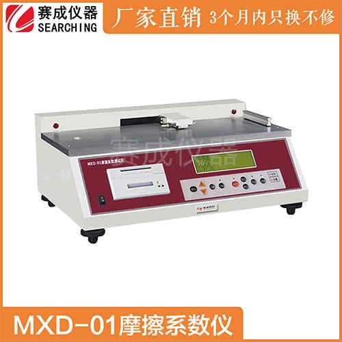 賽成供應MXD-01油墨印刷表面摩擦系數測量儀