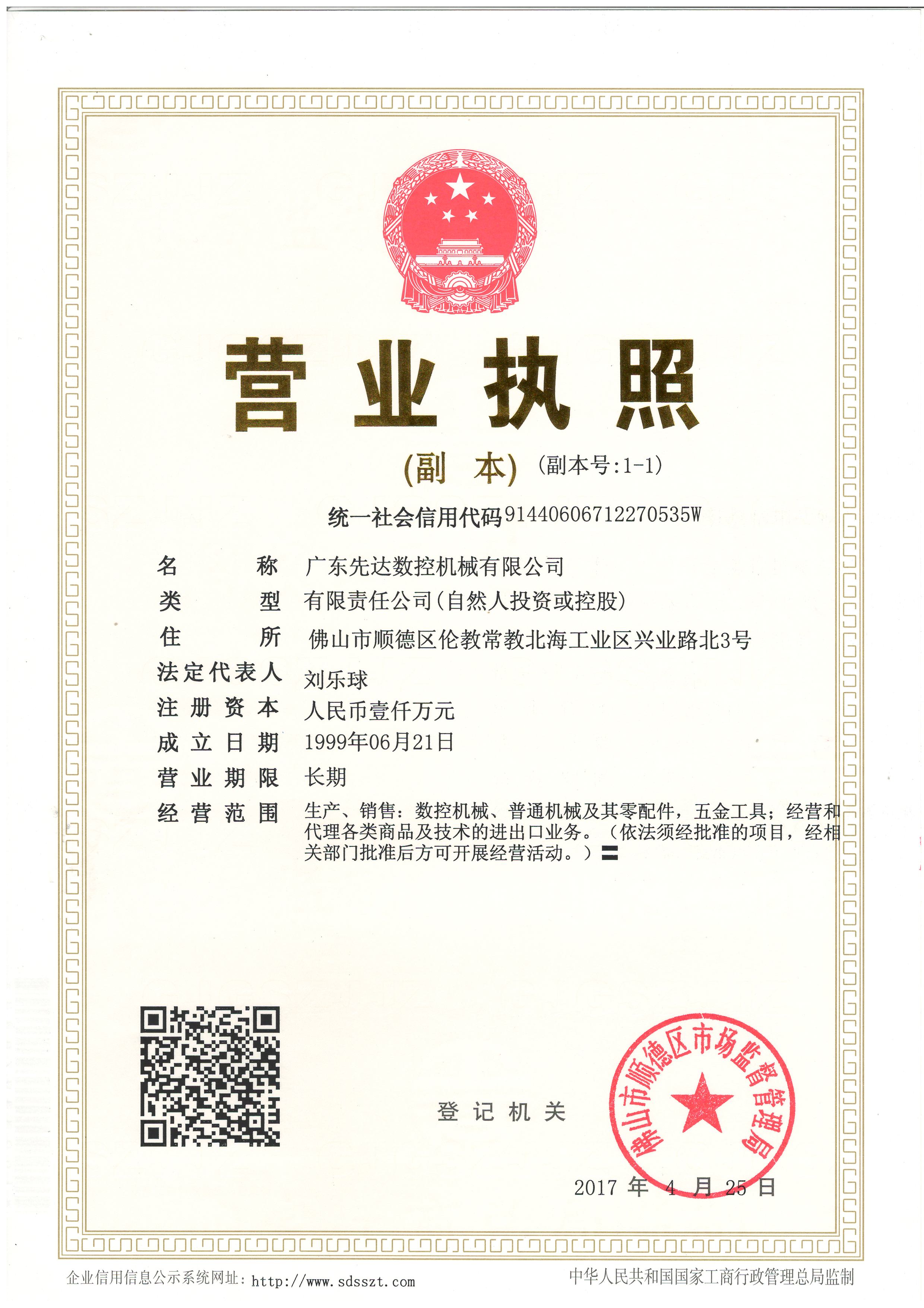 廣東先達(dá)數(shù)控機(jī)械有限公司
