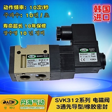 韓國DANHI丹海SVK312電磁換向閥氣閥