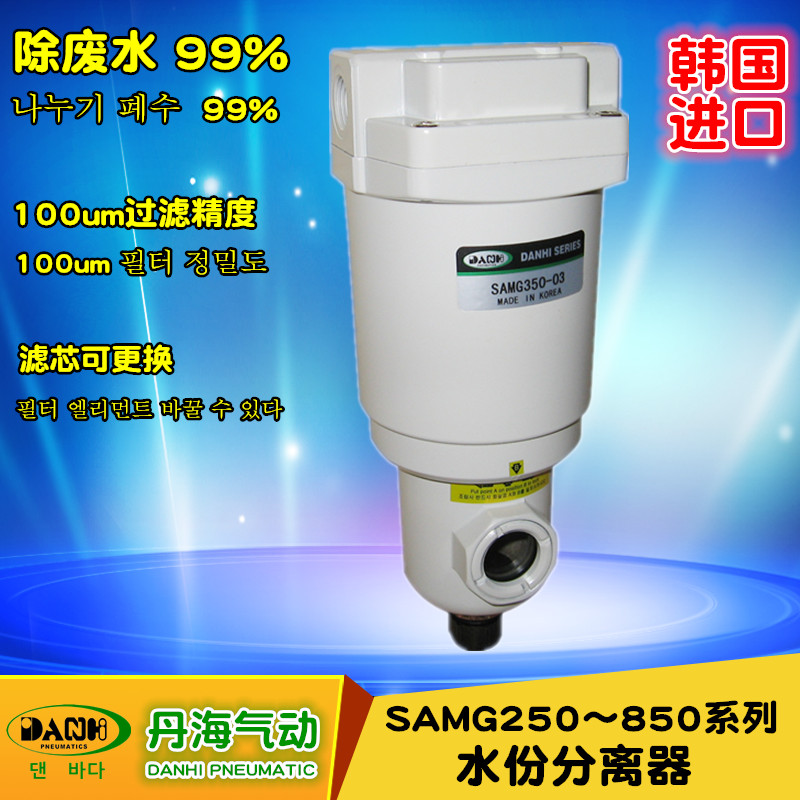 韓國DANHI丹海SAMG250~850空氣水份分離器自動手動排水除水過濾器