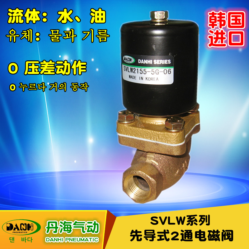 韓國DANHI丹海SVLW系列先導(dǎo)式2通電磁閥水閥油閥真空閥常閉型液體